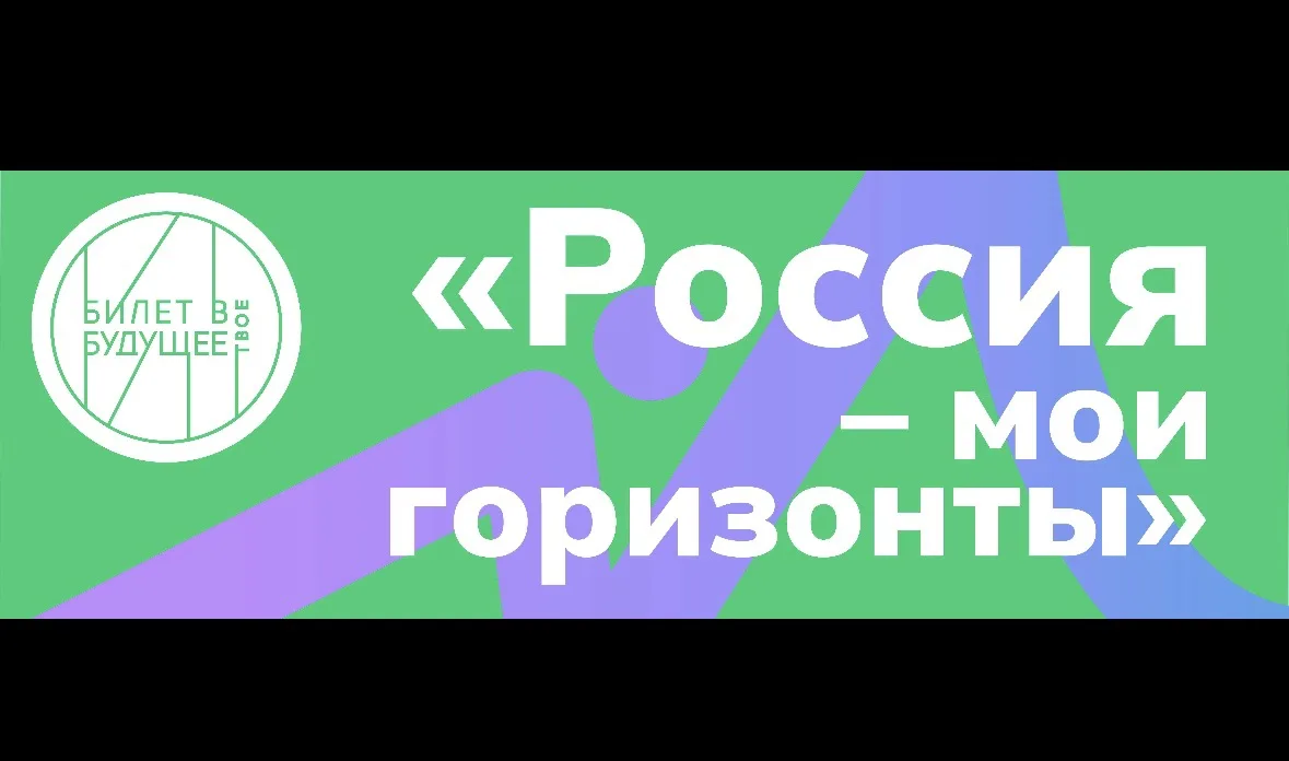 ⚡ «Россия — мои горизонты»: энергетика Крыма