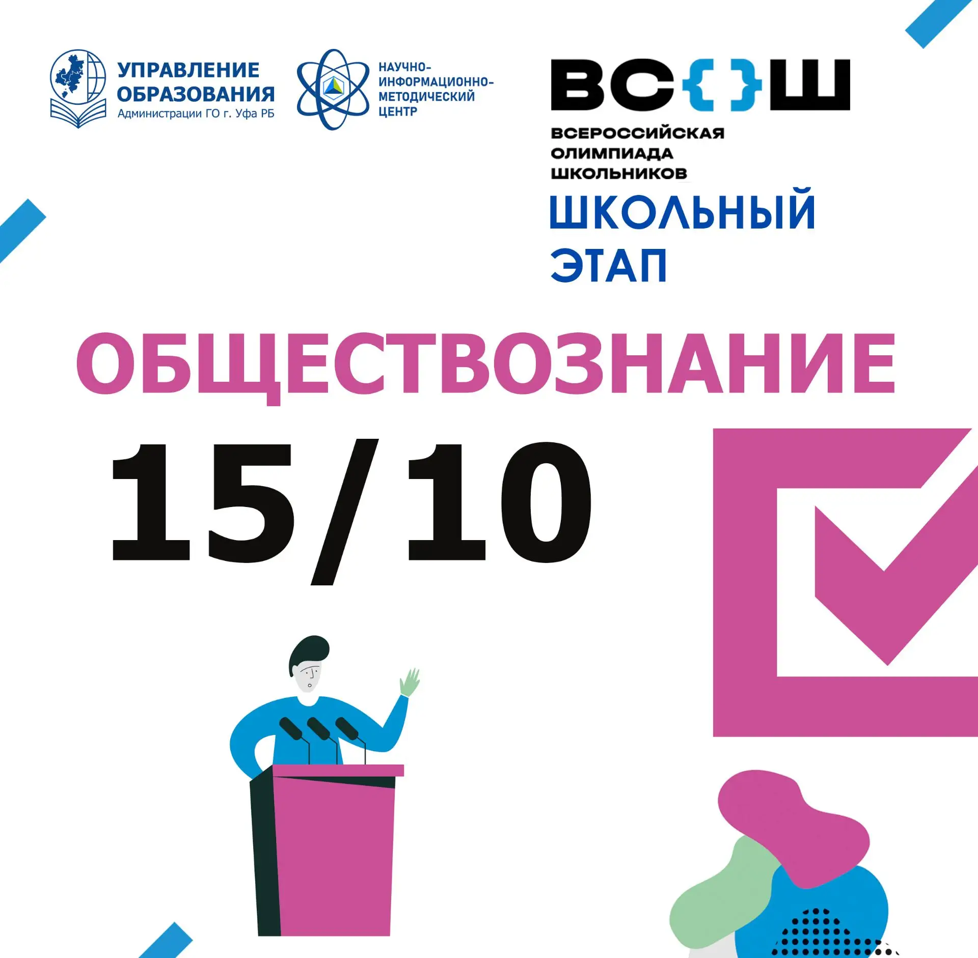 ✅ Всероссийская олимпиада школьников по обществознанию будет полезна всем, кто планируе...