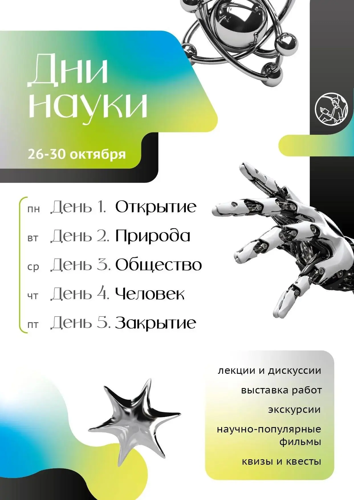 Старшеклассников Дубны приглашают на Дни науки в университет «Дубна»