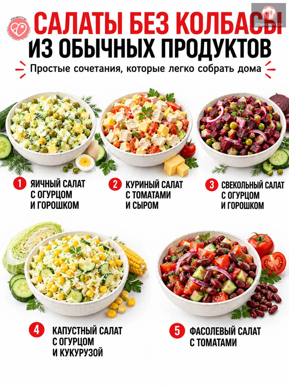 Салаты без колбасы из простых и доступных продуктов