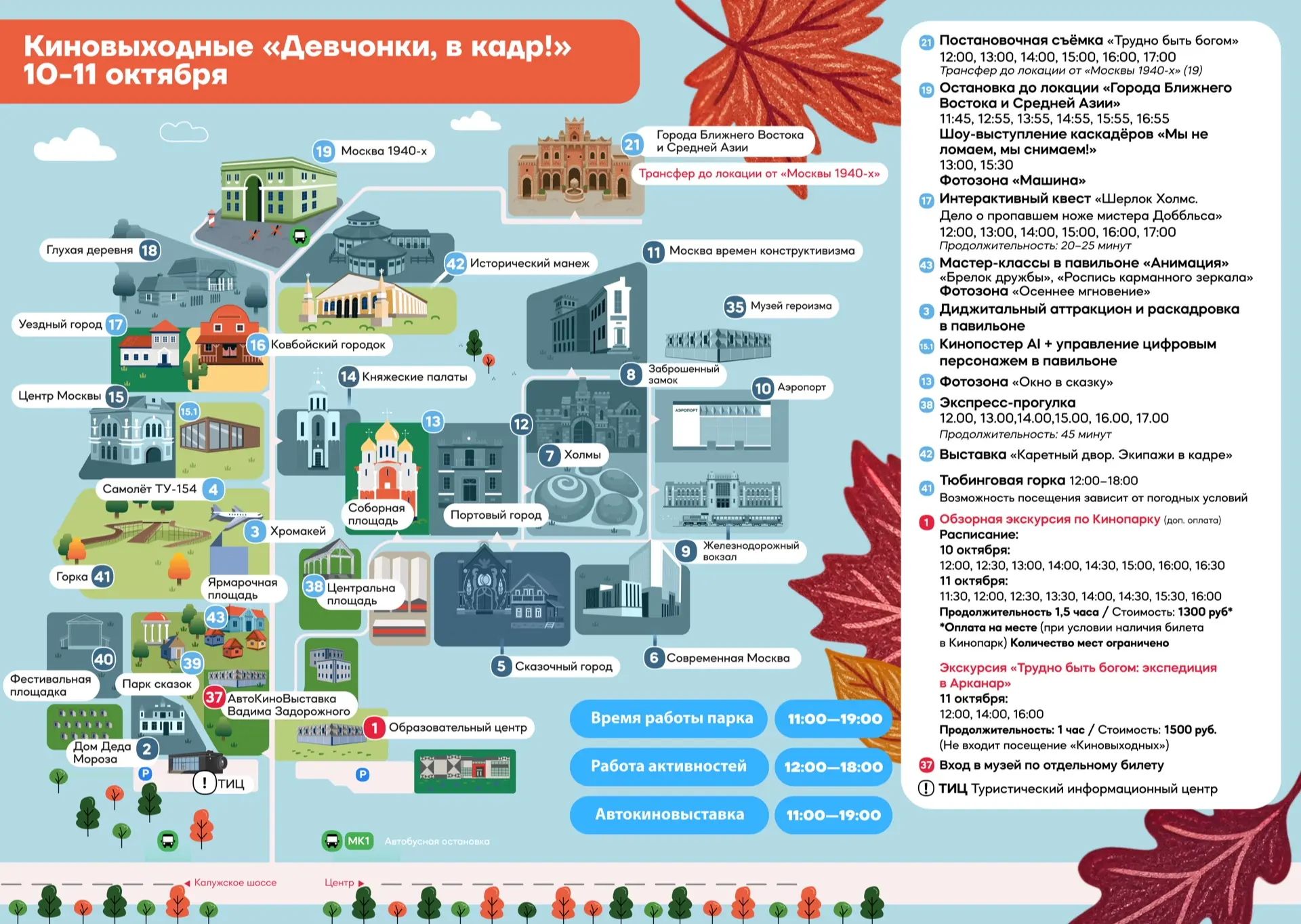 Сохраните расписание и запишите задачи на сегодня: