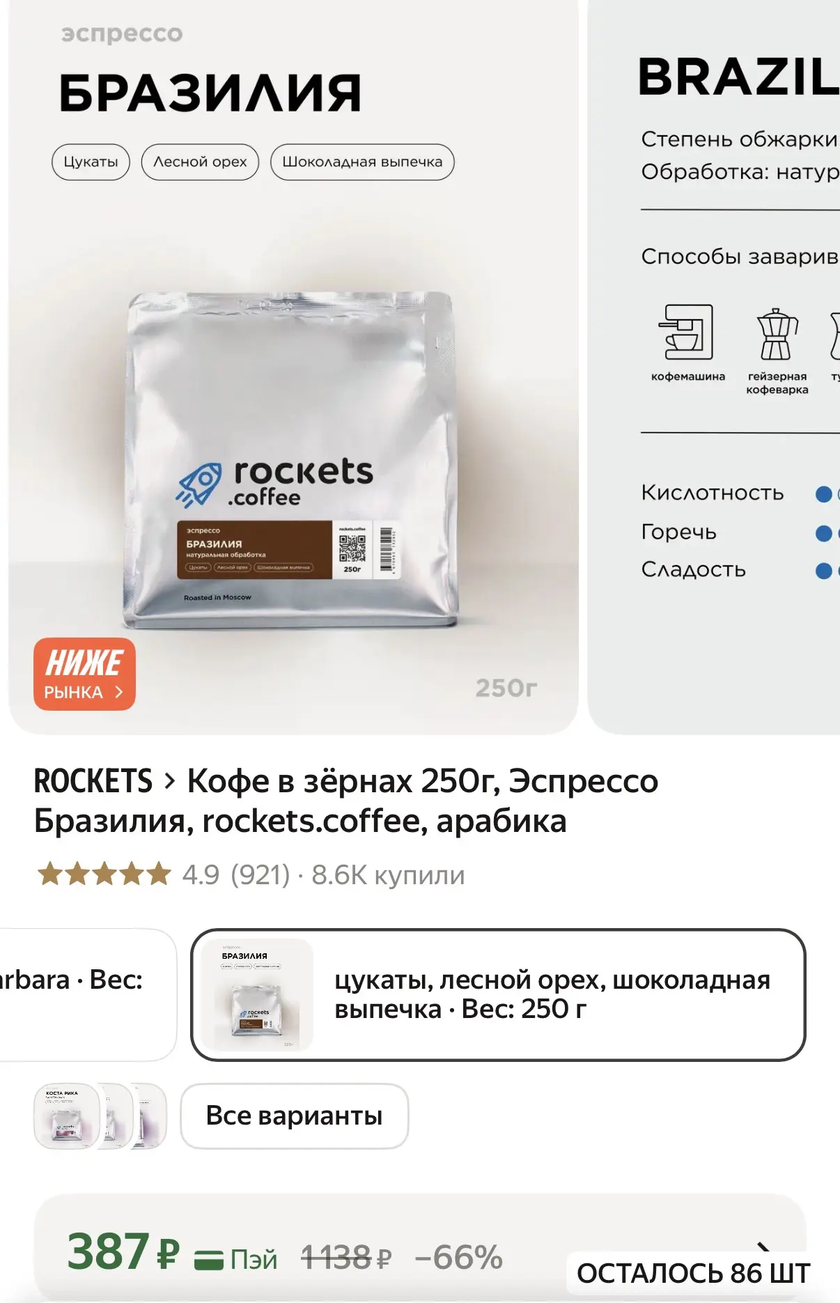 Бразилия !!! Везде в 2 раза дороже !!!