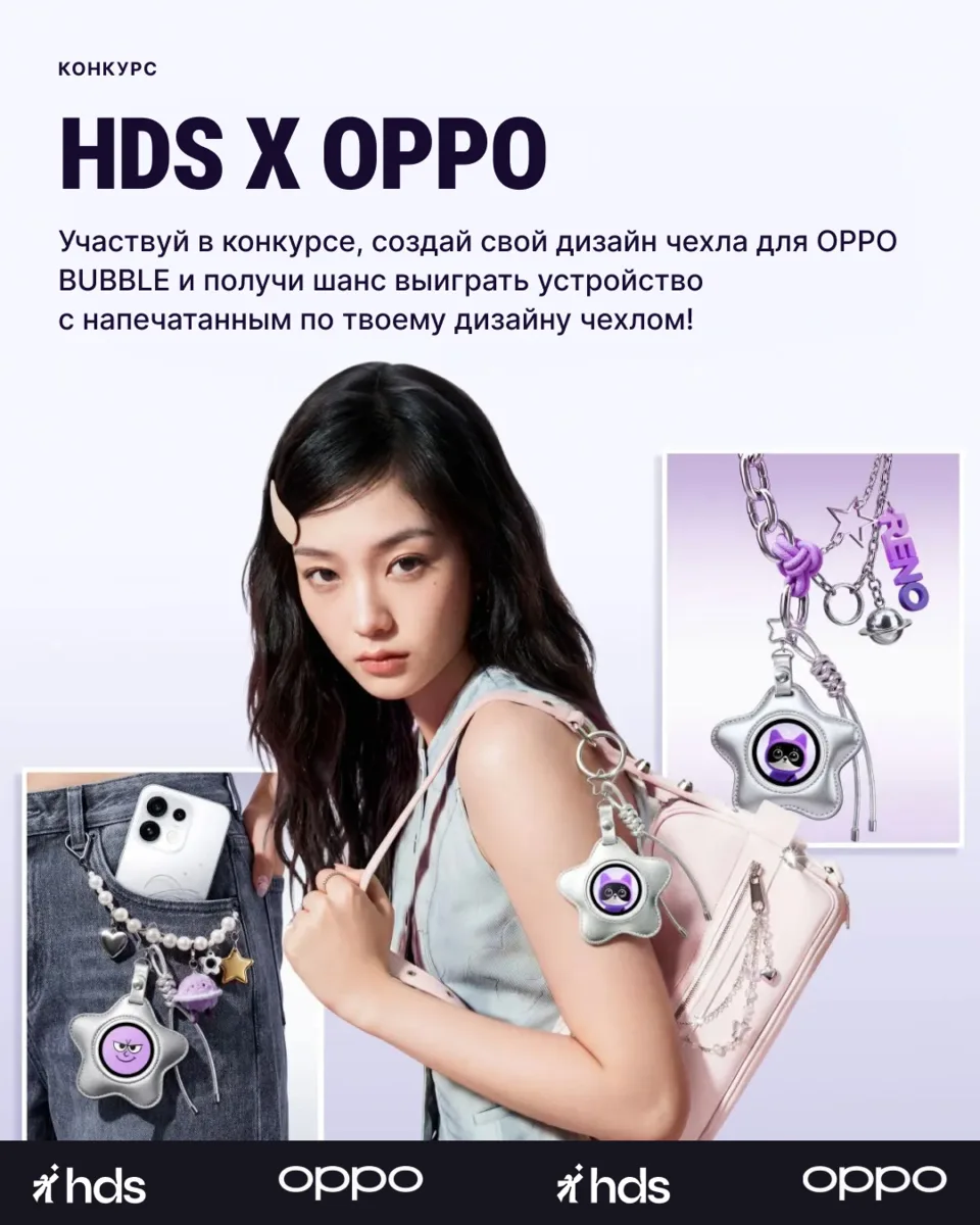 👀 HDS и OPPO объединились, чтобы устроить конкурс для художников!