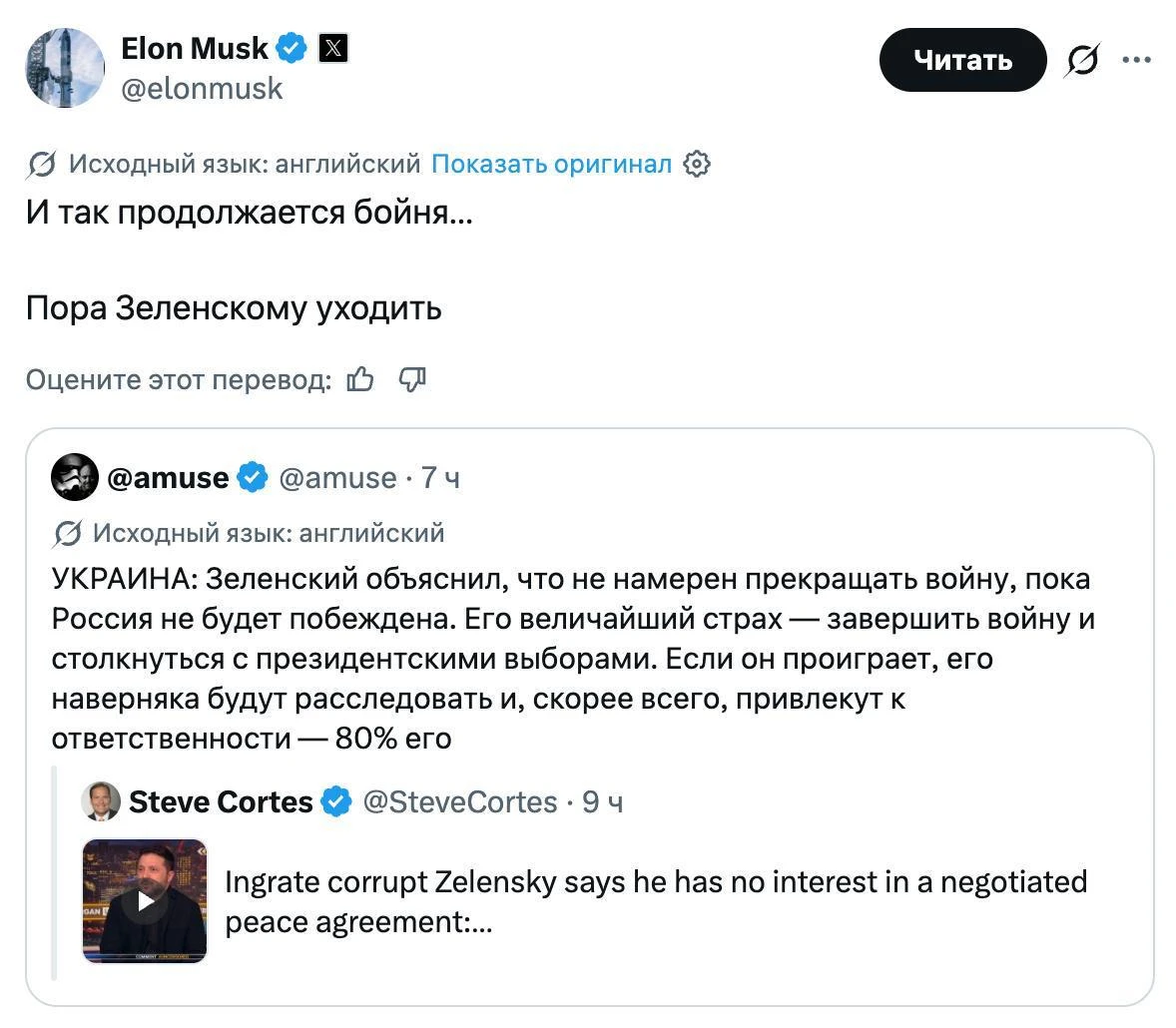 Илон Маск заявил, что Зеленскому пора в отставку.