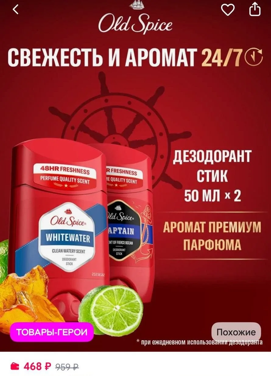 Old Spice Твердый дезодорант Whitewater 50мл + Captain 50мл