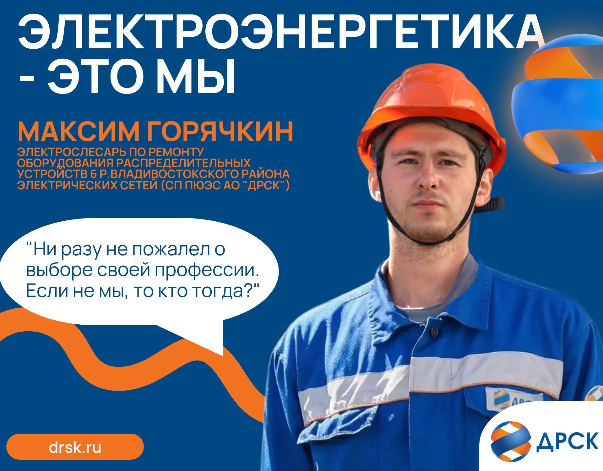 🍁В последние тёплые дни осени своими мыслями о работе в энергетике с подписчиками наши...