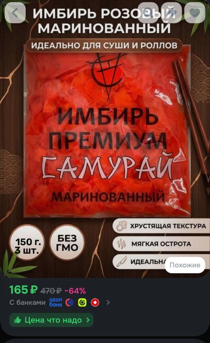 Самурай Имбирь маринованный 450г. 3шт.