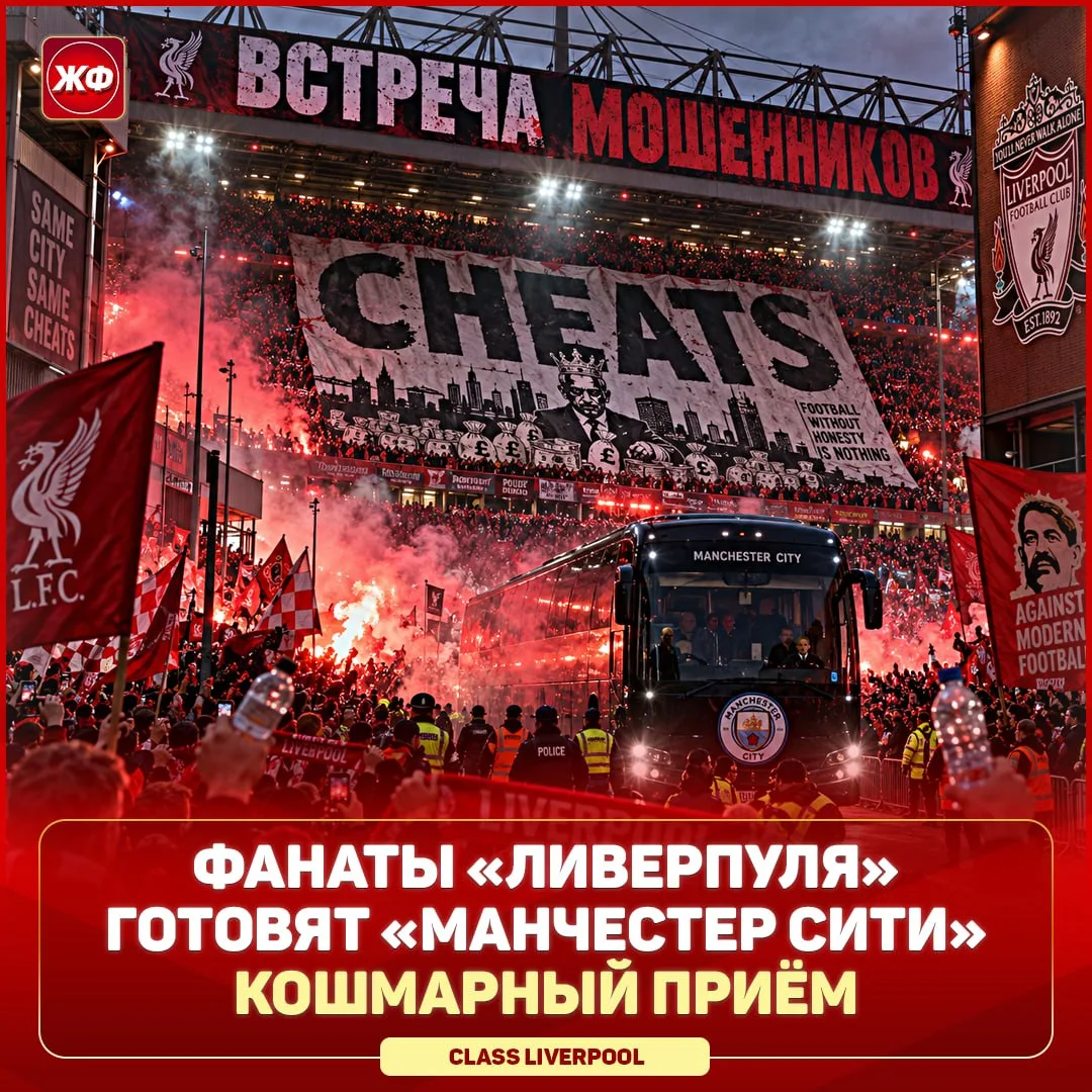 💀 «МАН СИТИ» – ПОЛНЫЙ ПИ*ДЕЦ! Фанаты «Ливерпуля» взбешены нарушениями «Сити» и уже при...