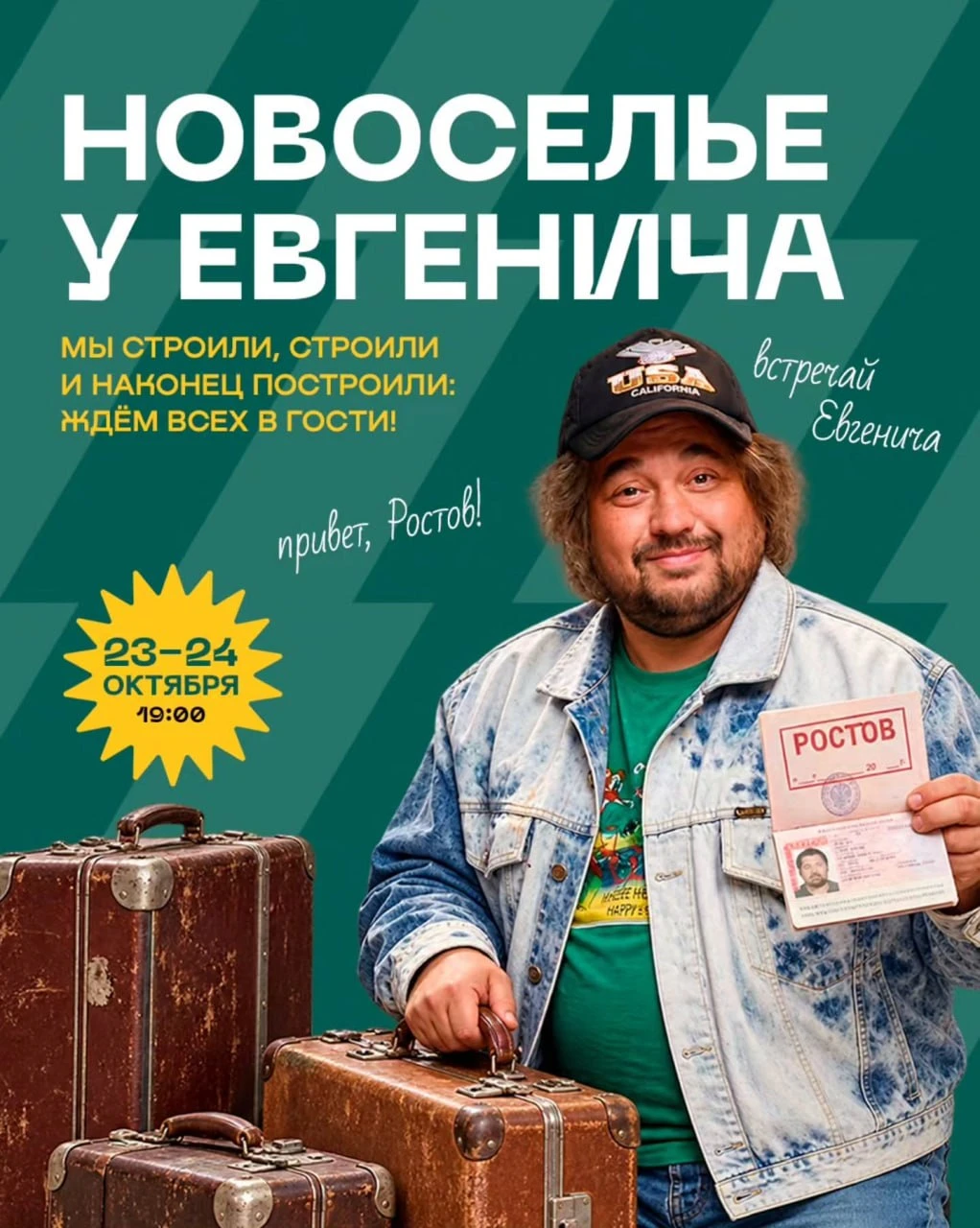 23 и 24 октября техническое открытие первой караоке-рюмочной Евгенич!