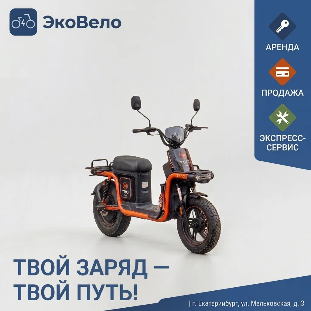 ⚡️ Добро пожаловать в ЭКОВЕЛО — базу для курьеров и райдеров в Екатеринбурге!