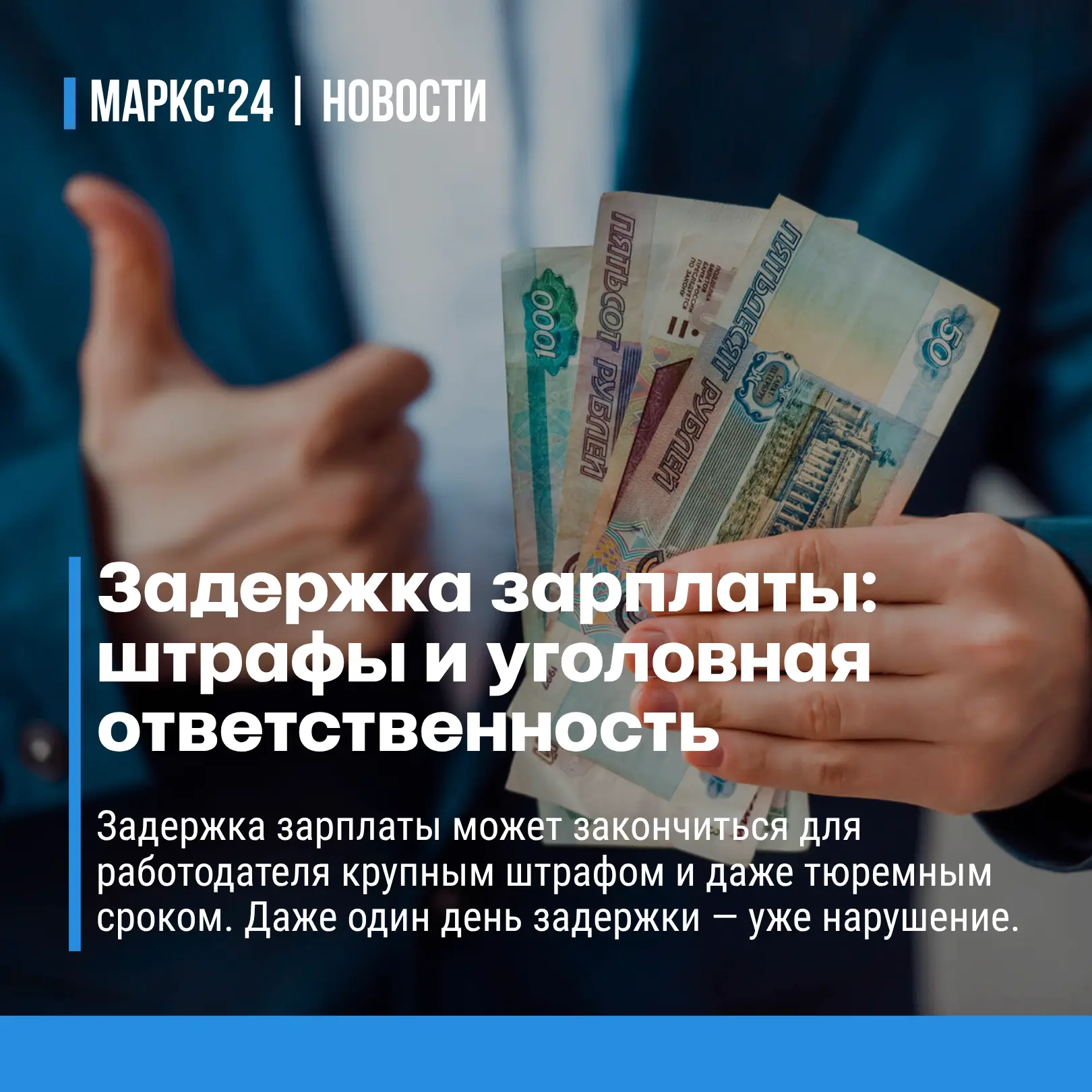 ⚖️ Задержка зарплаты: штрафы и уголовная ответственность
