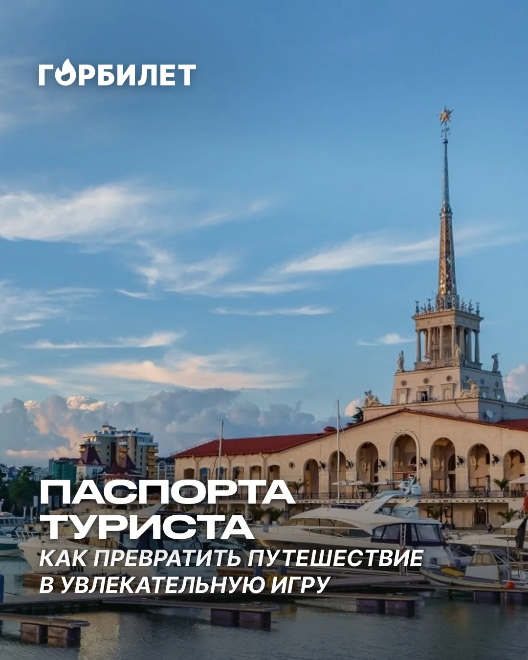 Неофициальный документ путешественника: зачем заводить паспорт туриста?