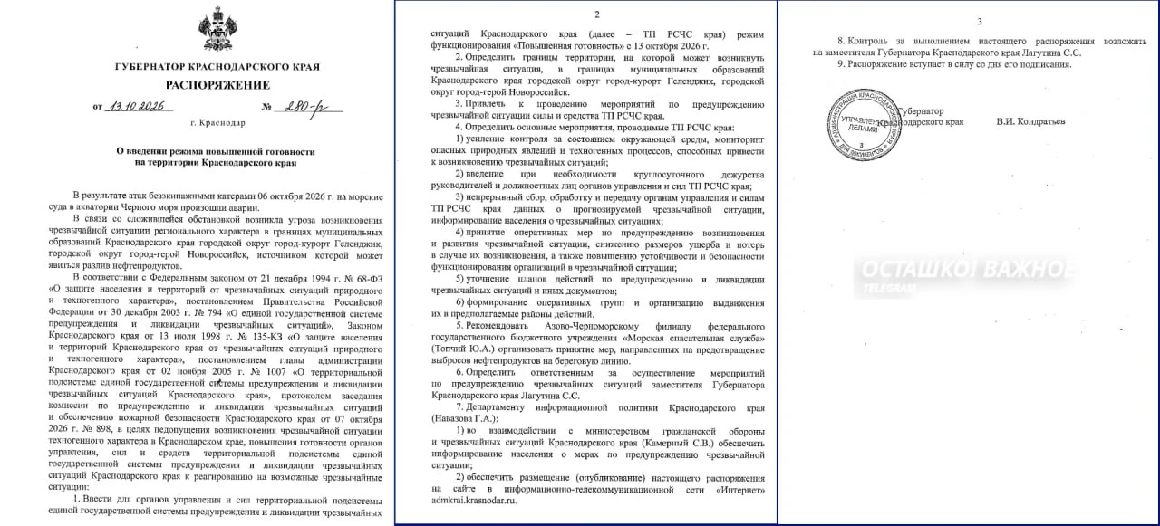 🔴 На Кубани ввели режим повышенной готовности из-за угрозы масштабного разлива нефти