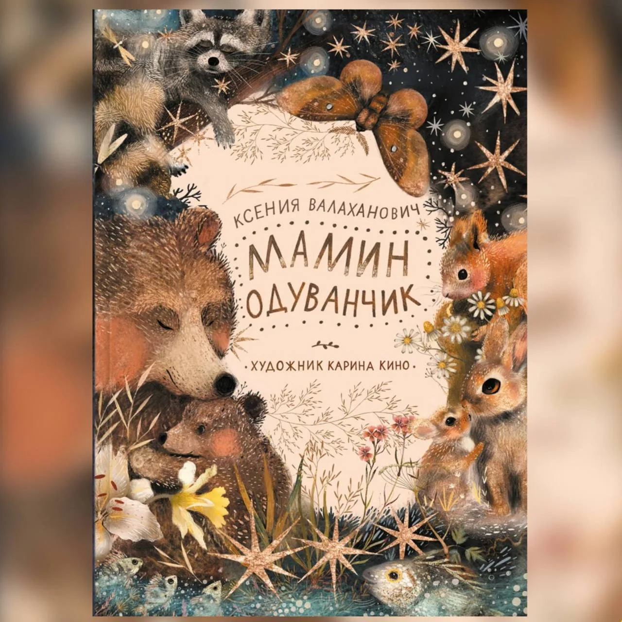 #новинки от творческого трио: Ксении Валаханович, Карины Кино и издательства Лимонад