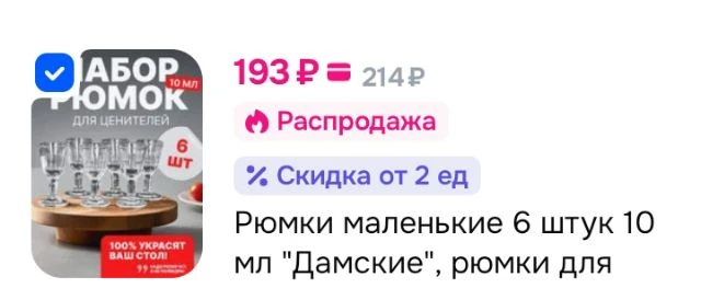 Рюмки 10мл , 6 шт