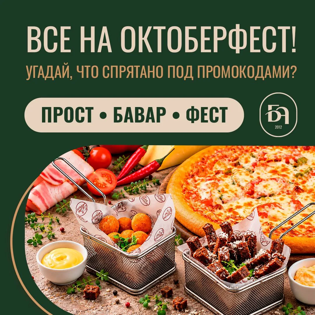 Октоберфест уже в «Бон Аппетит»! 🔥