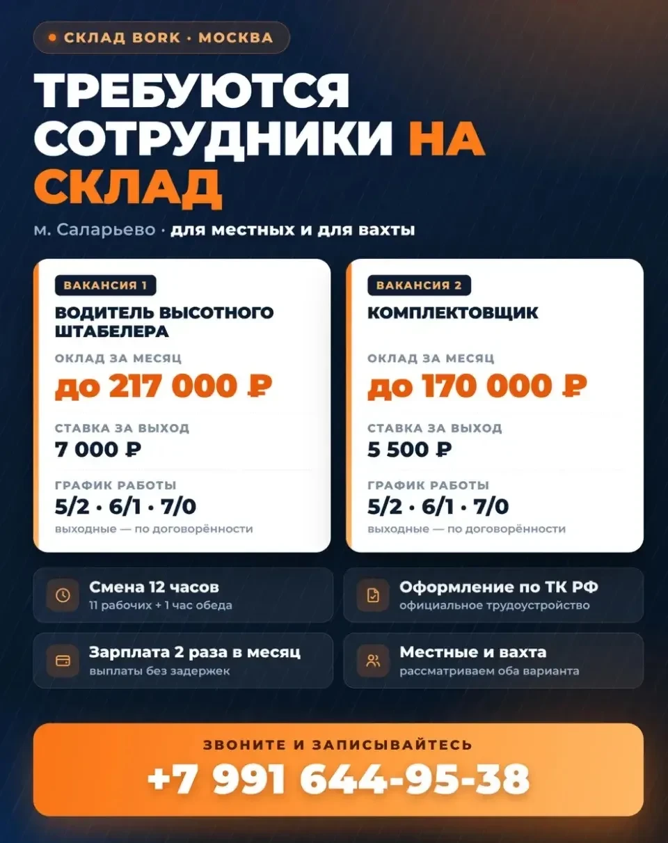 📦Приглашаем на работу на Склад БОРК!