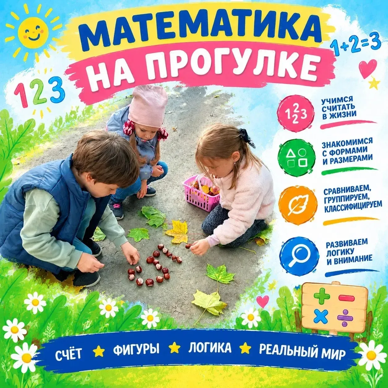 Математика на прогулке