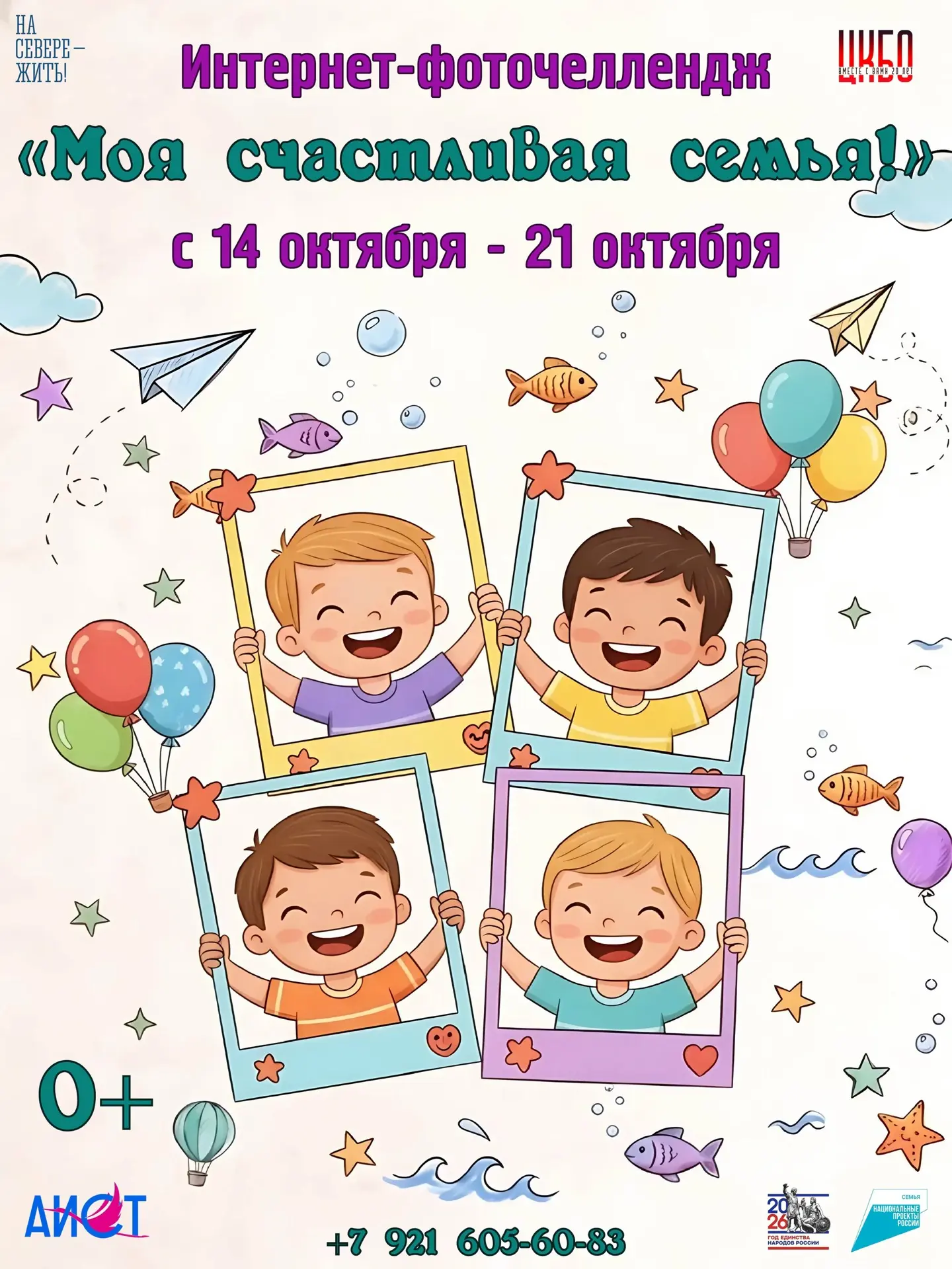 🎉 Приглашаем всех присоединиться к онлайн‑фоточелленджу «Моя счастливая семья»!