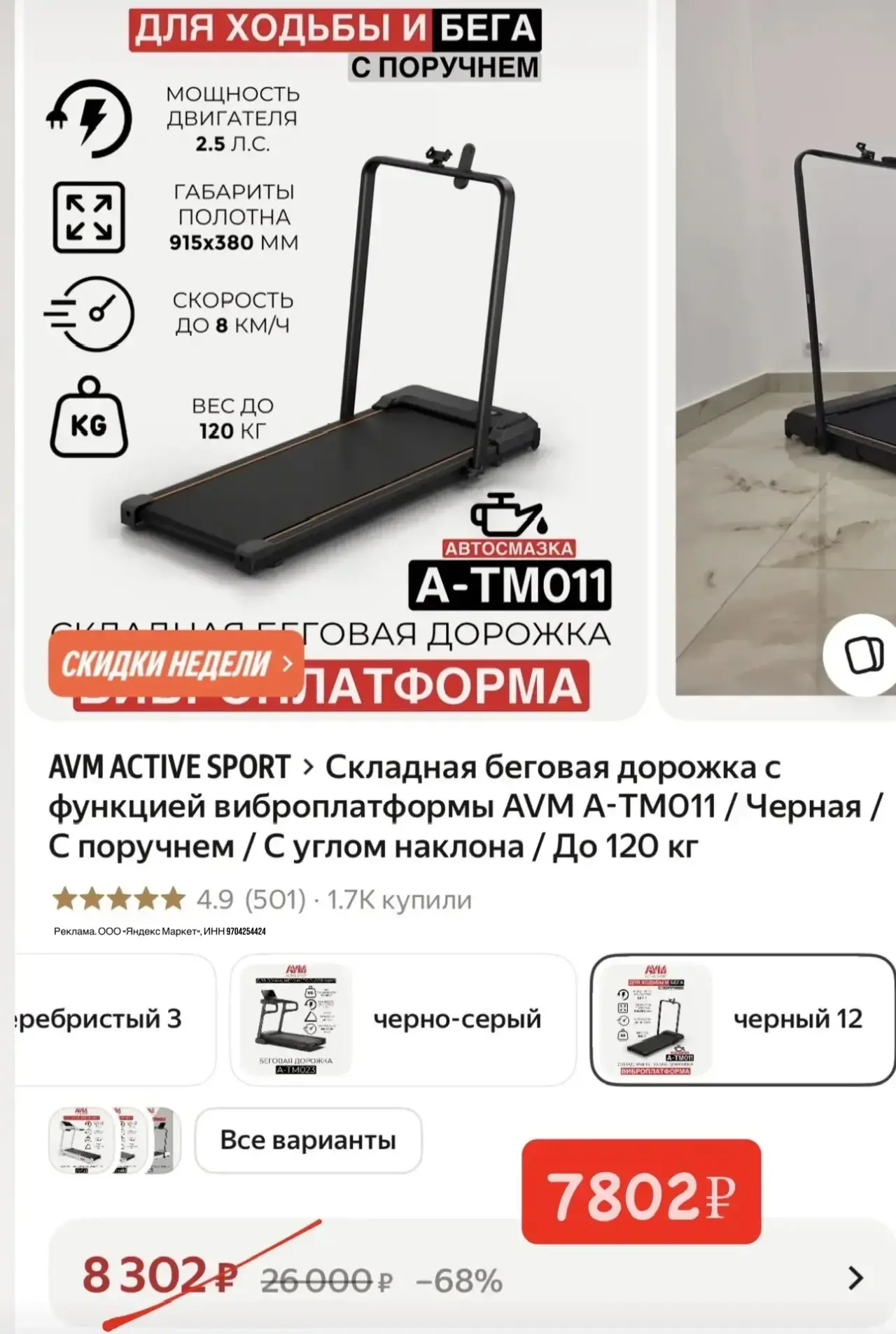 Складная беговая дорожка с функции ей виброплатформы 🔥
