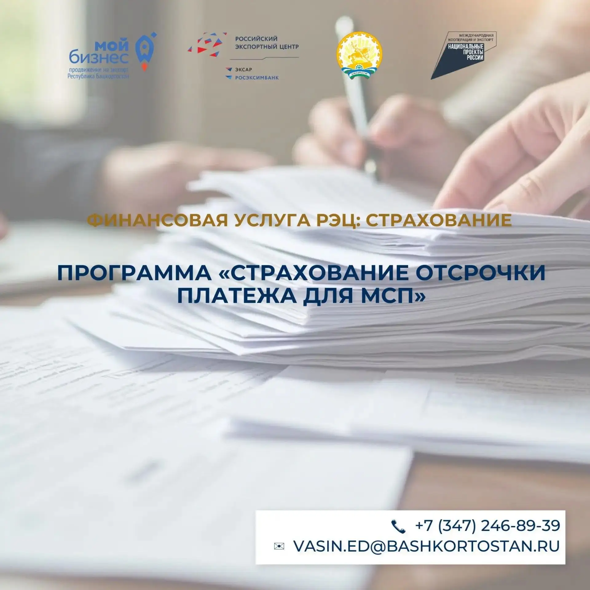 🌏Экспортируете с отсрочкой платежа? Уберите риски с помощью РЭЦ