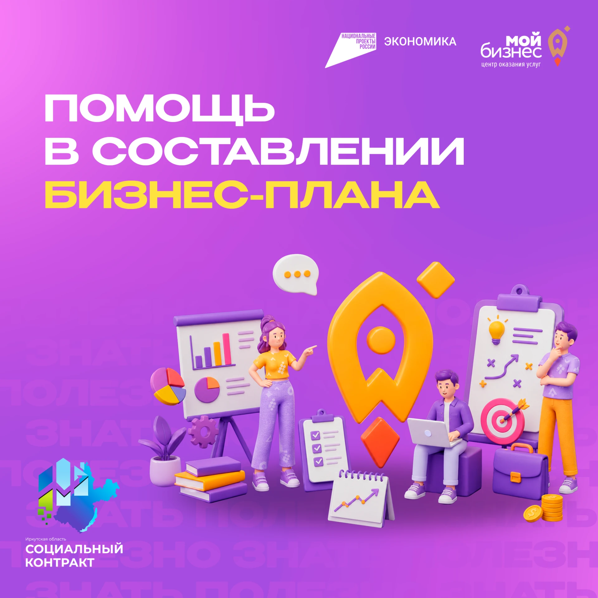 ✍️ Составляем бизнес-план: куда обратиться за помощью?