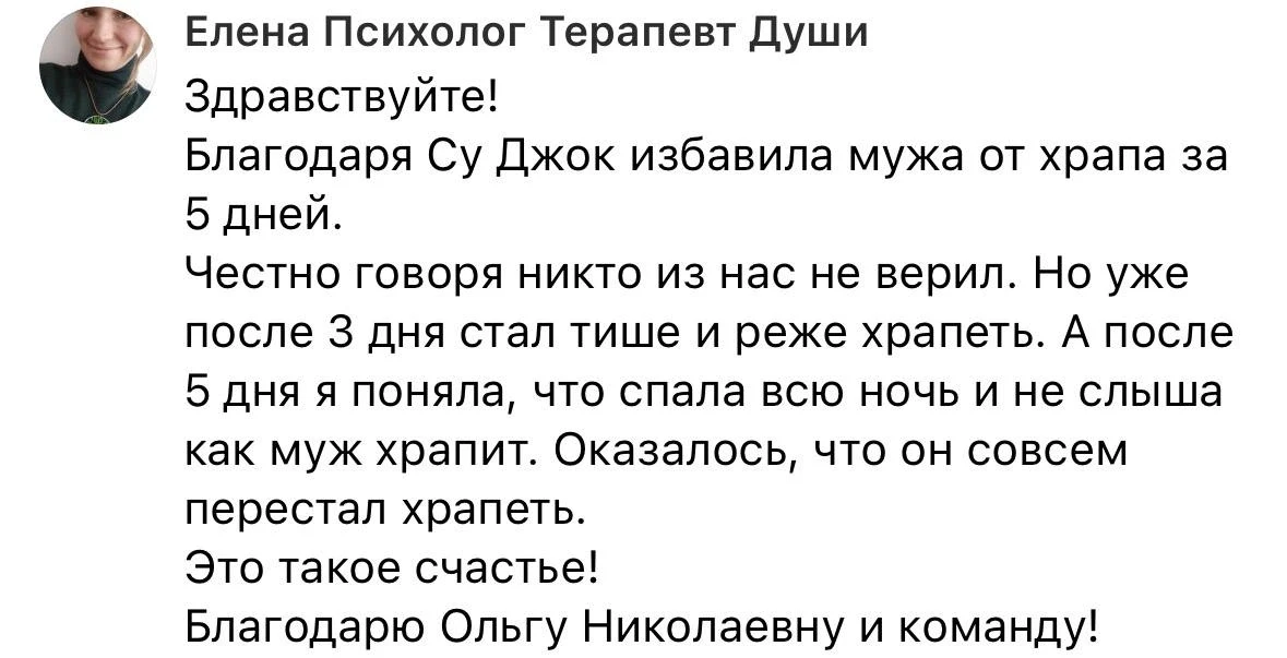 Помогла мужу избавиться от храпа за 5 дней!