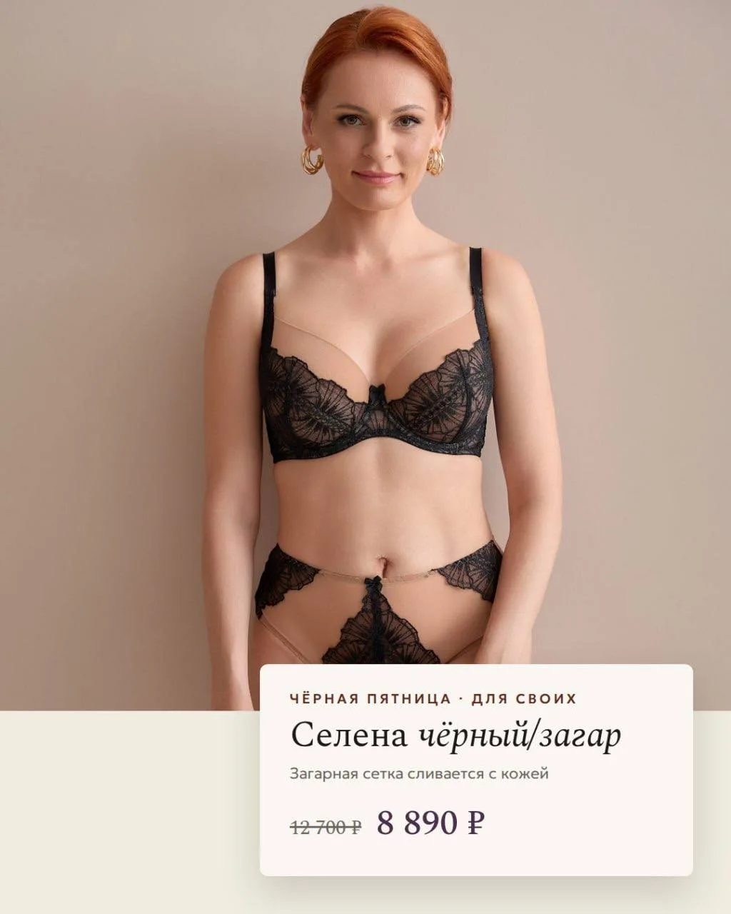 Чёрная пятница: Бюстократия Селена мягкая чашка черный/загар / Black/Tan