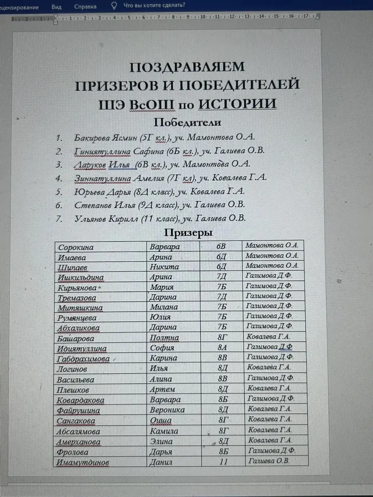 Поздравляем победителей и призеров ВСОШ по истории 🎉