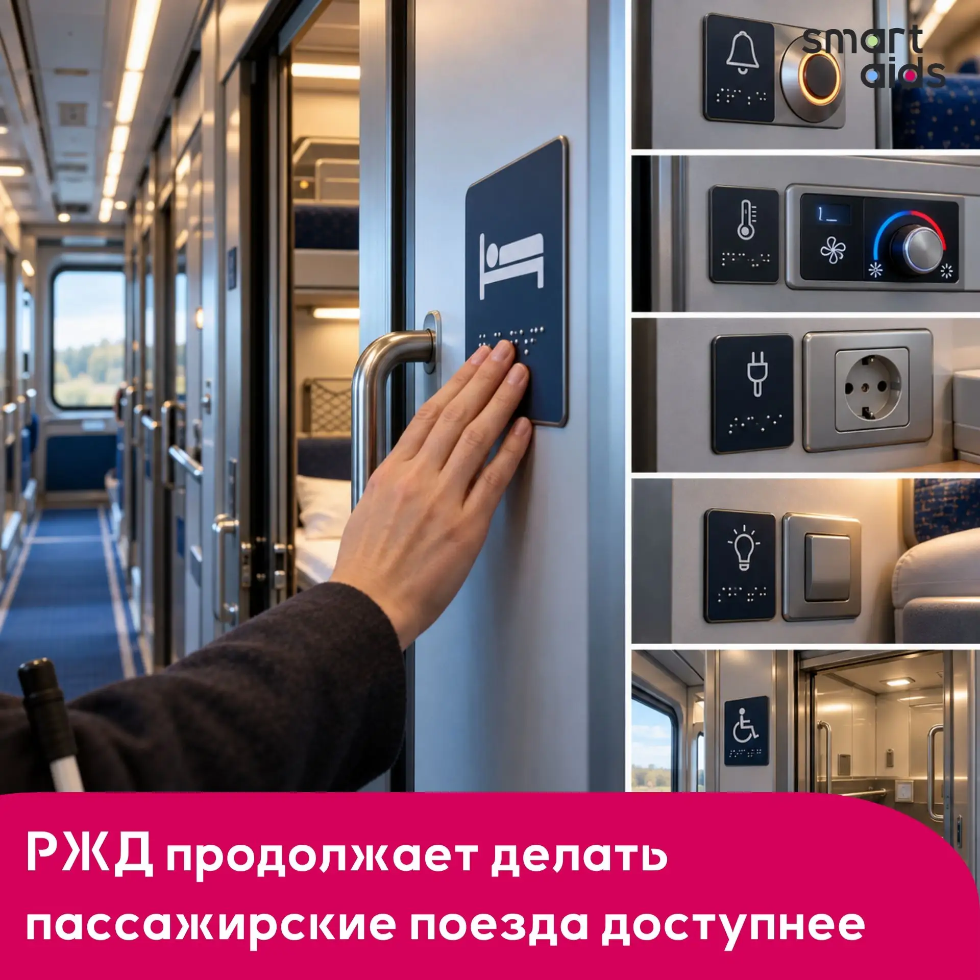 В поездах РЖД станет больше табличек со шрифтом Брайля 🚅