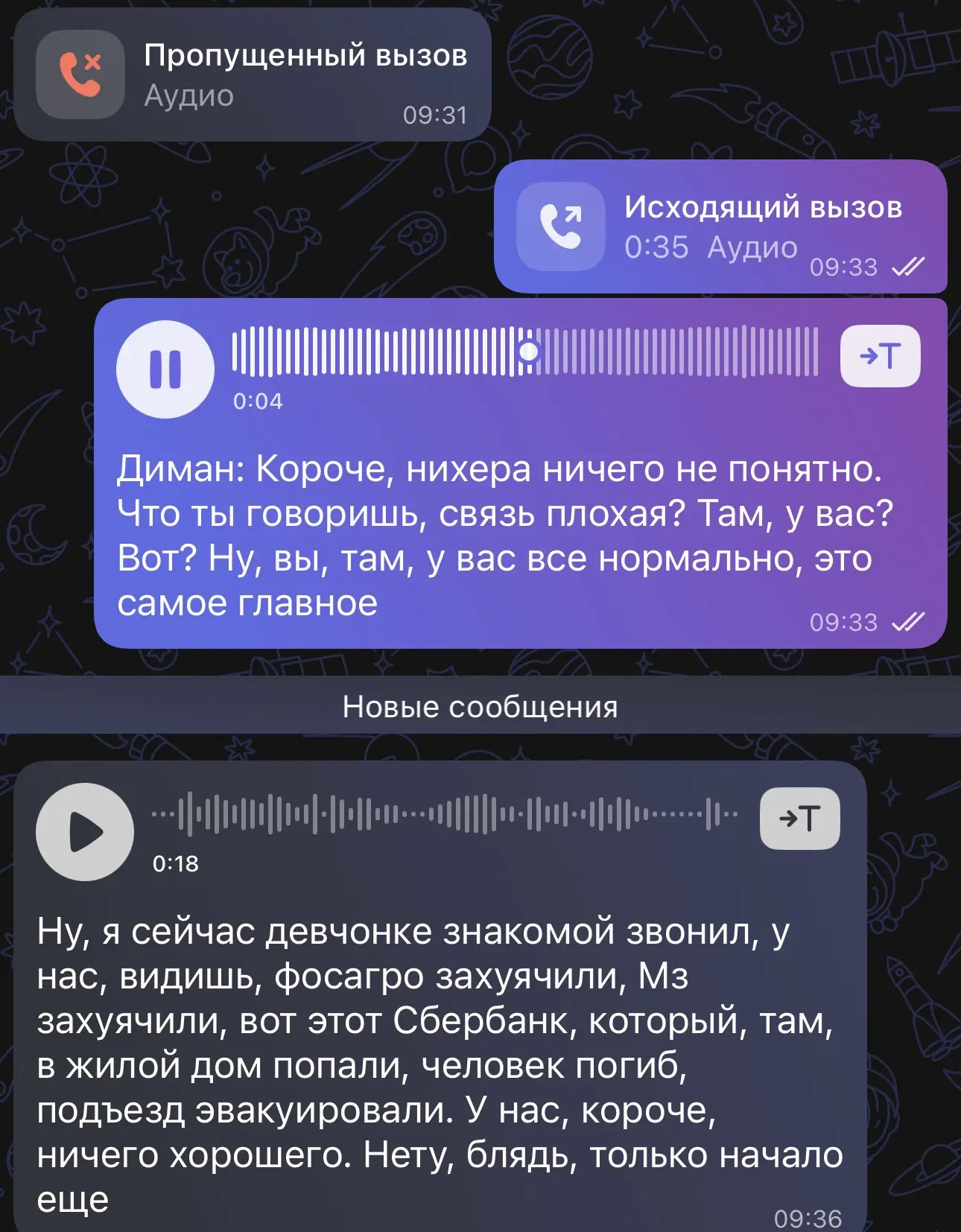 Балаково на связи