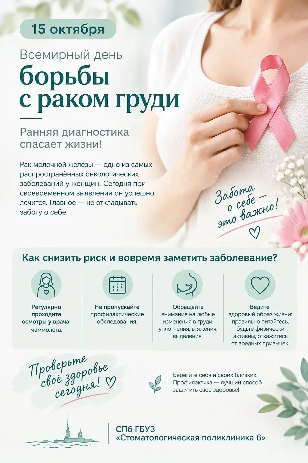 Самое важное в любой болезни- это профилактика и ранняя диагностика. Не откладывайте ви...