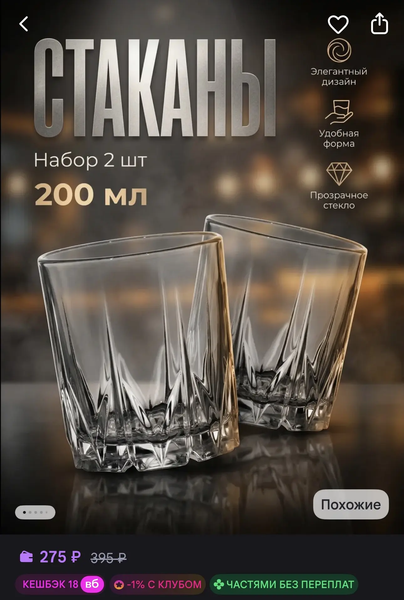 Стаканы стеклянные прозрачные 2 шт 🥃
