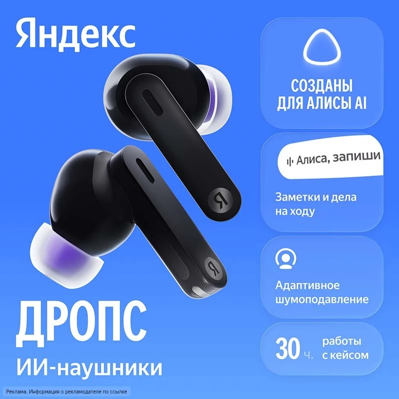 🔥 Новый гаджет от Яндекс уже в продаже!