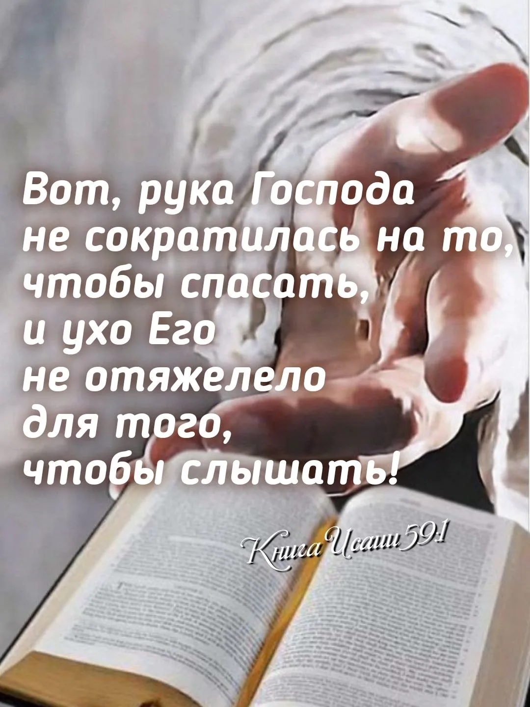 Пусть Божья рука всегда защищает вас! 🙏