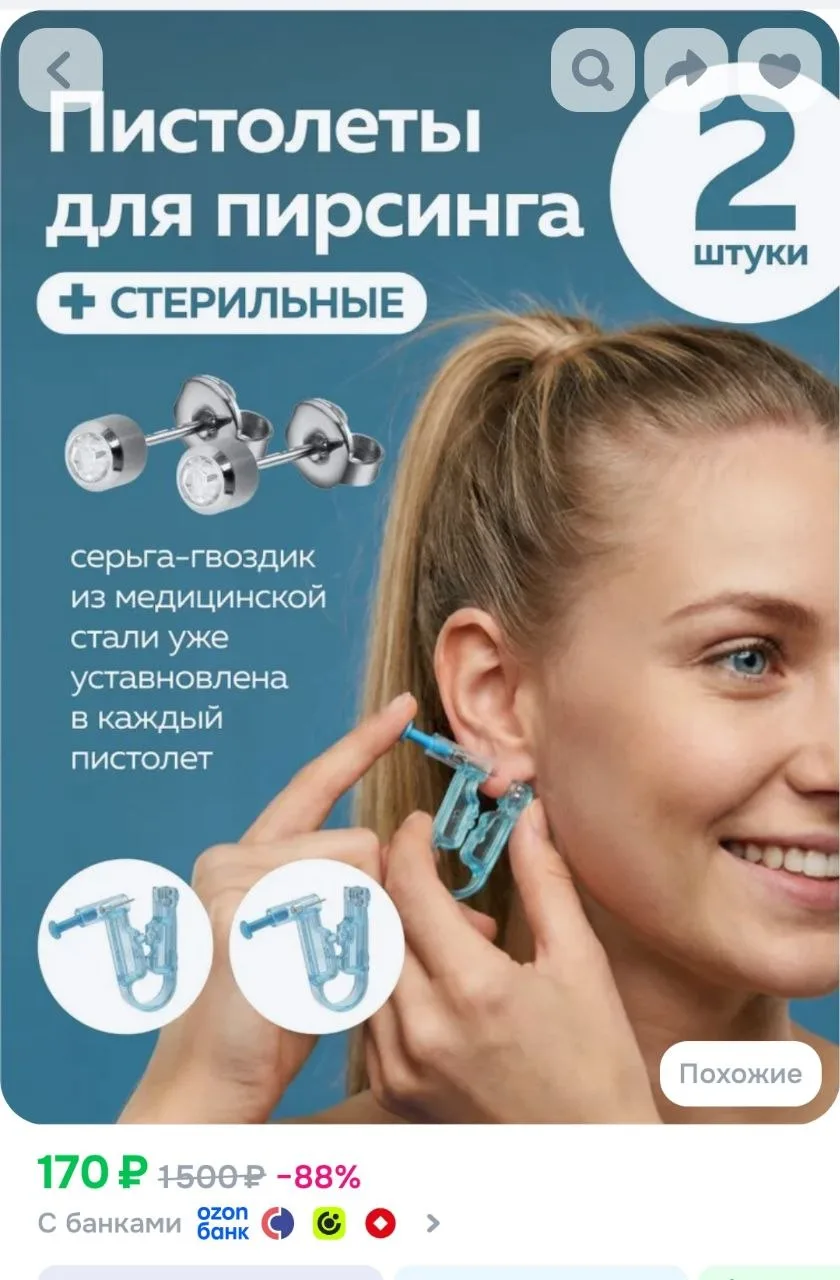 Пистолет для прокола ушей