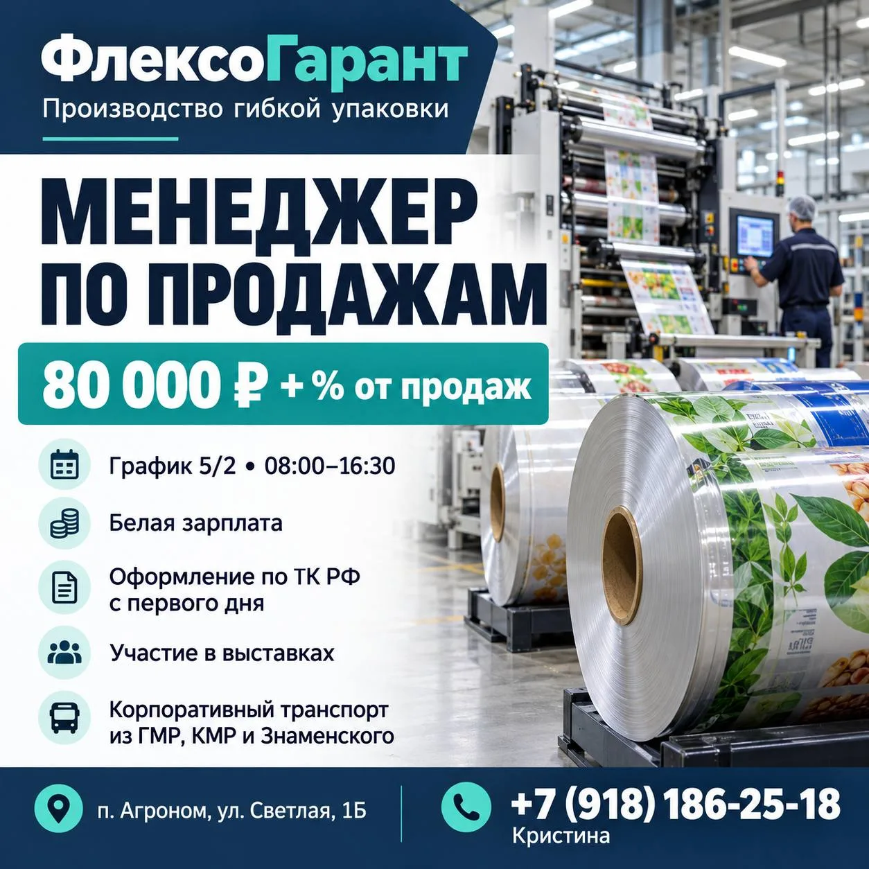 МЕНЕДЖЕР ПО ПРОДАЖАМ