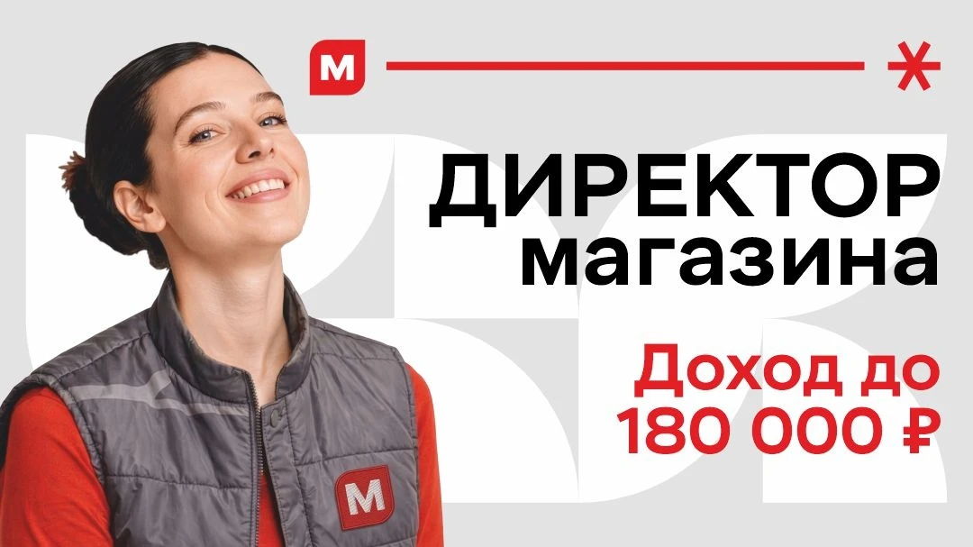 Магнит приглашает