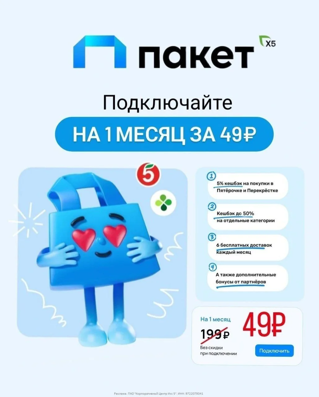 🎁 Сервис «Пакет» на 1 месяц за 49₽ 🤩
