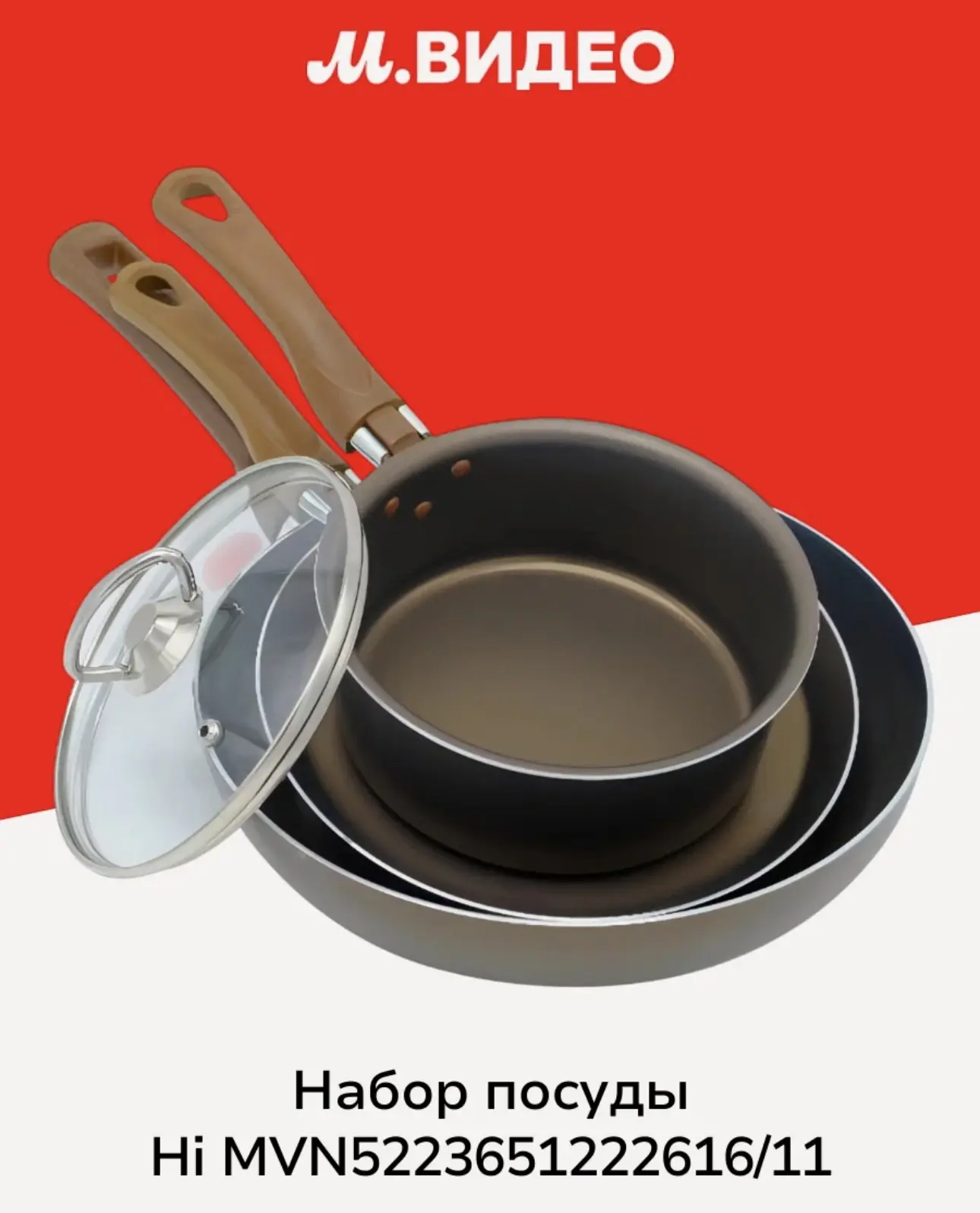 Набор посуды Hi