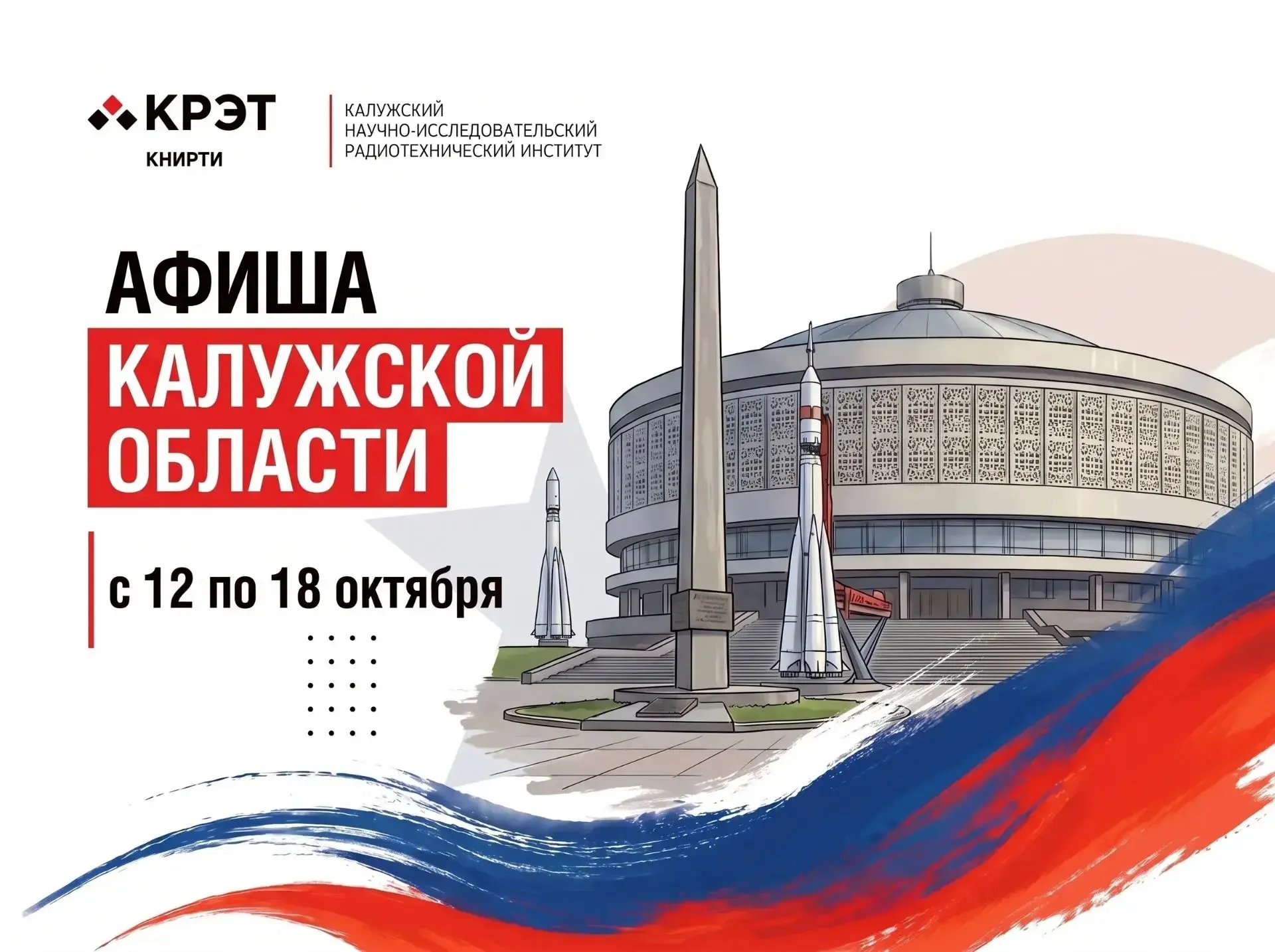 🍁 Афиша событий в Калужской области