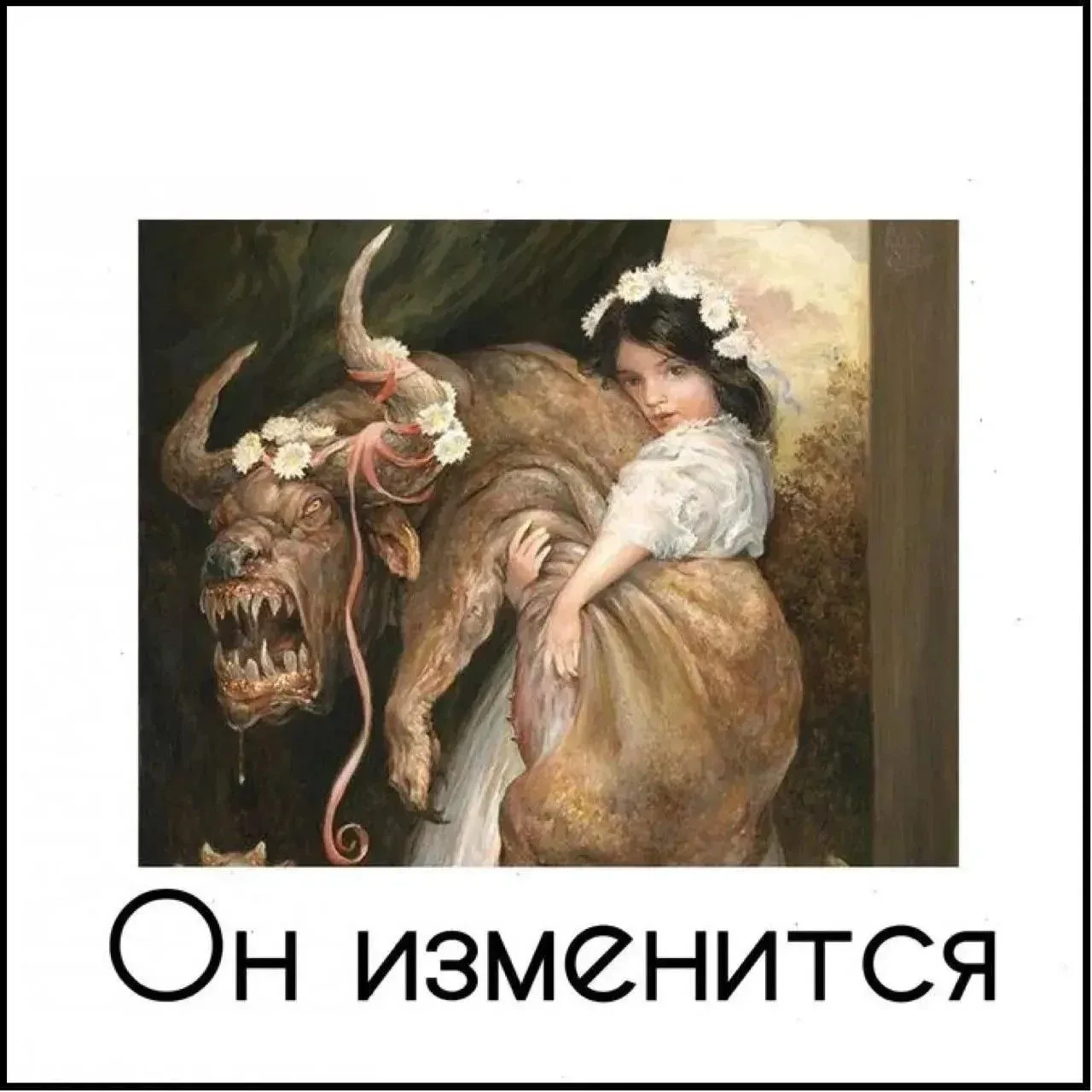 «Он изменится» — самая дорогая ошибка в отношениях