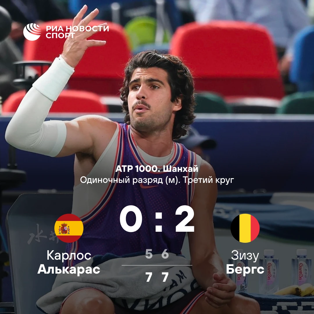🎾 Алькарас не смог выйти в четвертый круг «Мастерса» в Шанхае