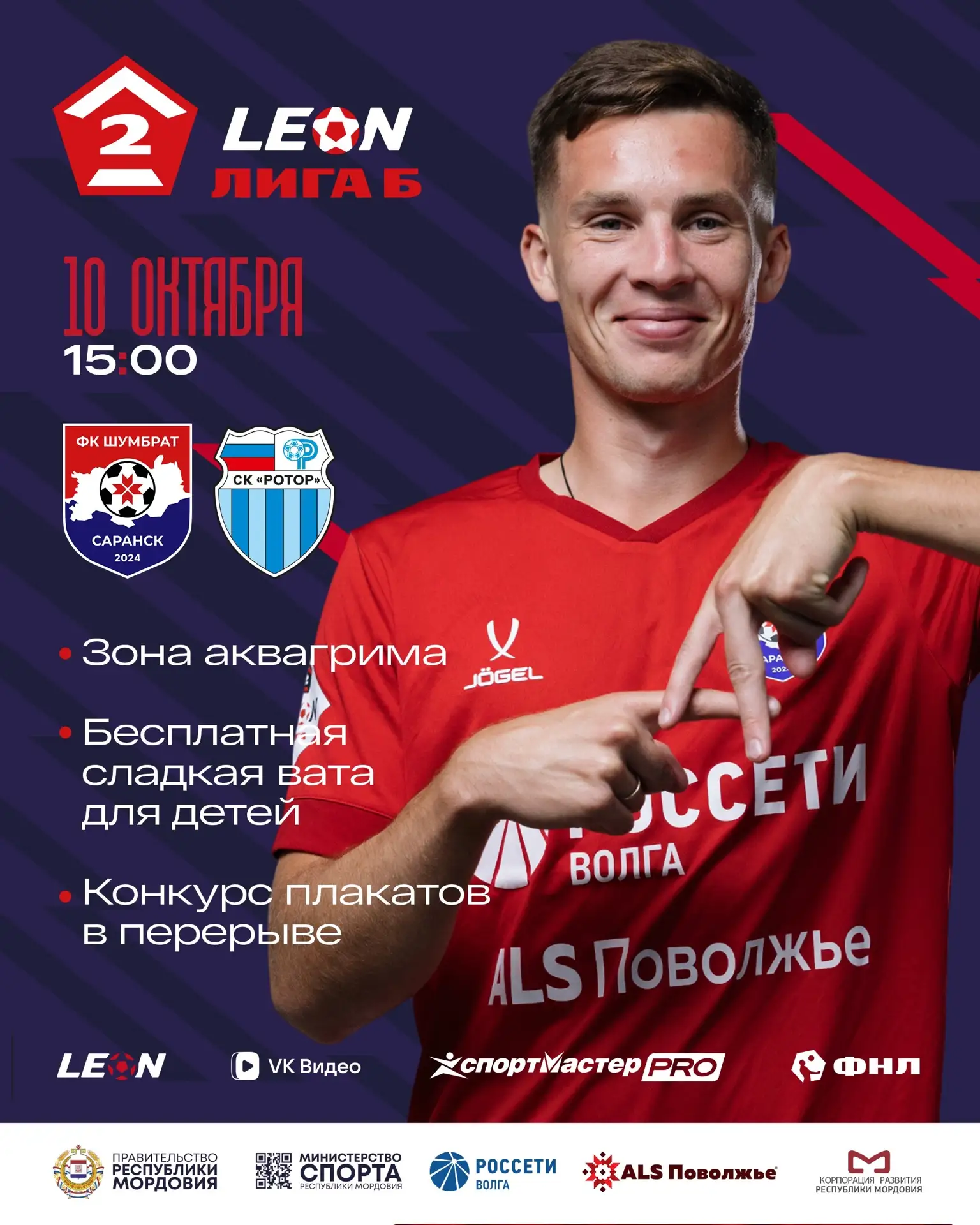 ⚽🥅ФУТБОЛ на стадионе «Старт»! ПРИГЛАШАЕМ зрителей!