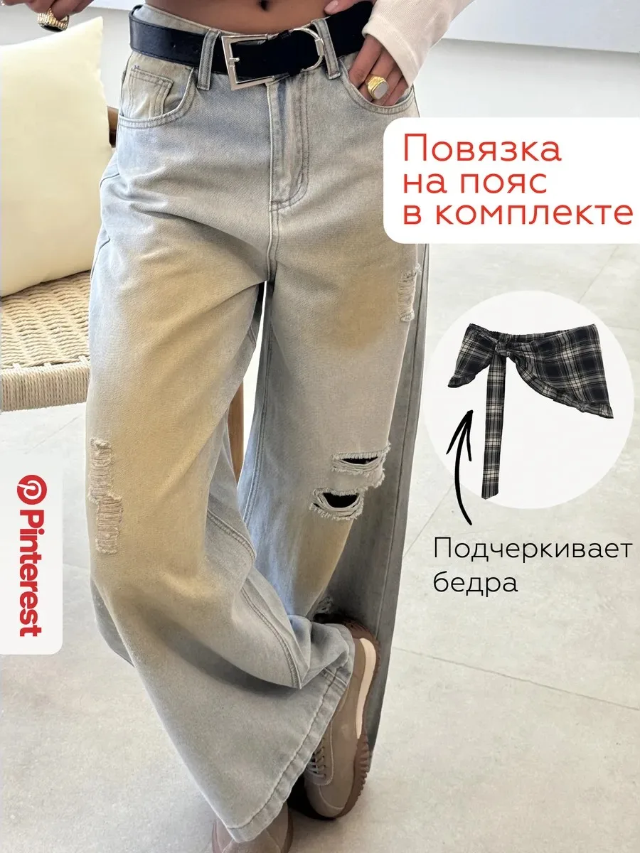 Джинсы широкие