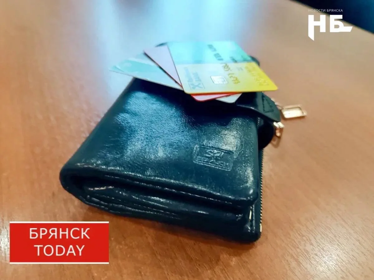 💸 В Брянске раскрыли кражу более 10 тысяч рублей с потерянной карты
