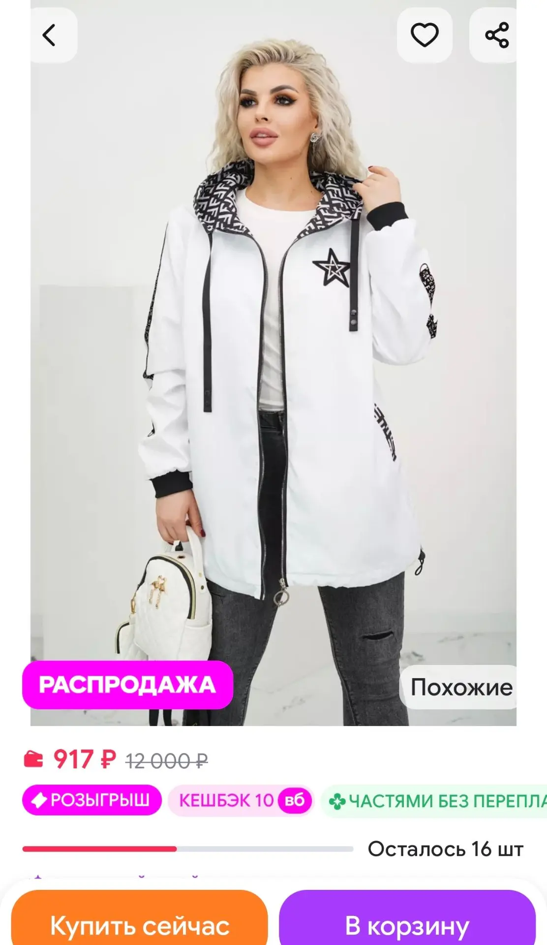 Ветровка больших размеров a.l.u