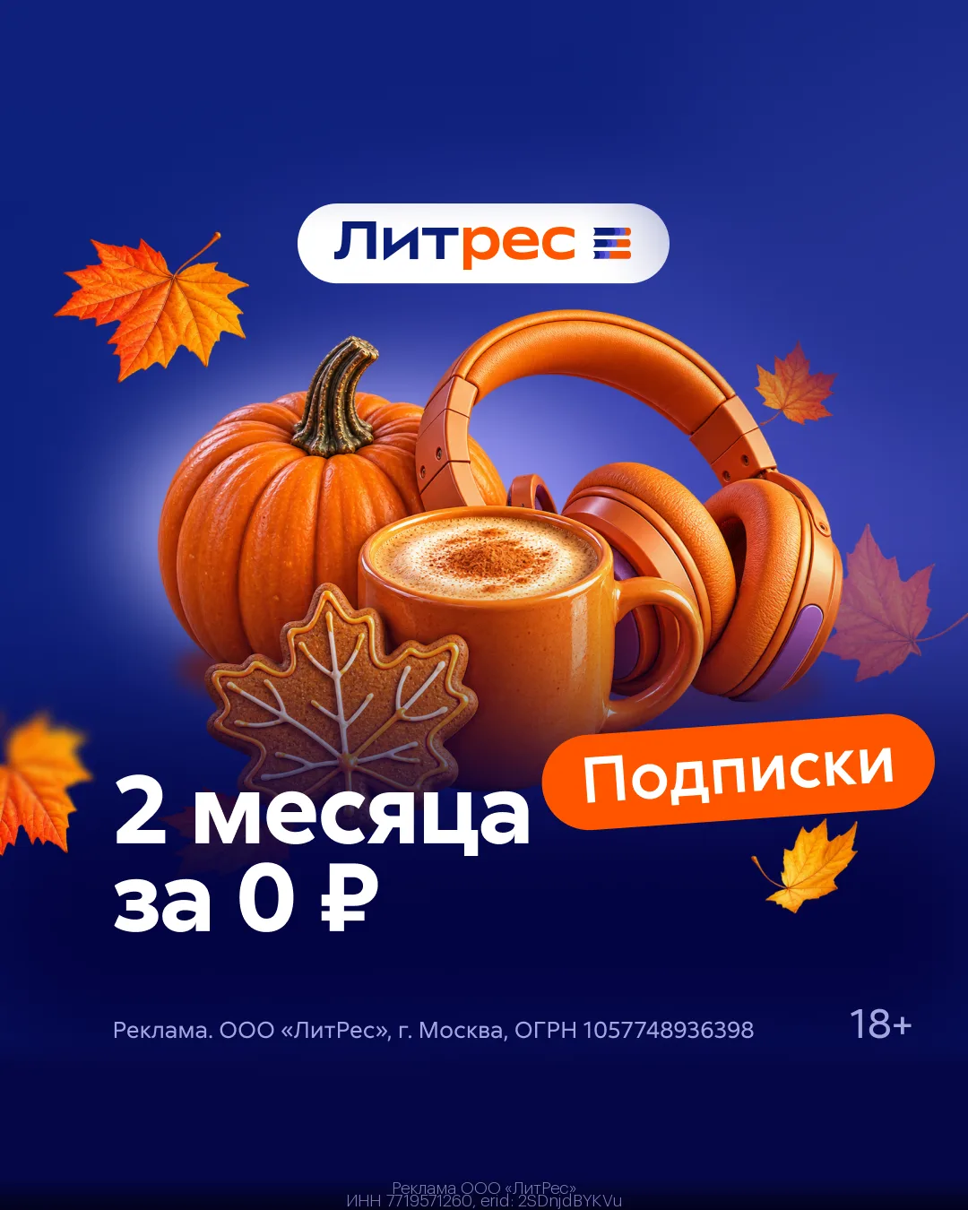 2 месяца чтения бесплатно 📖