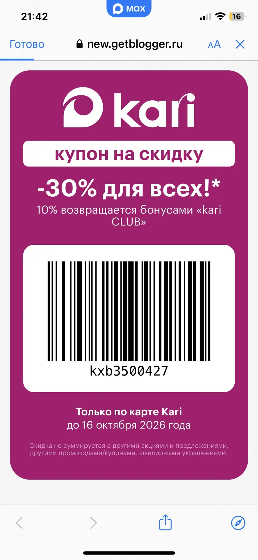 👠 Скидка 3️⃣0️⃣% в Kari для ВСЕХ!