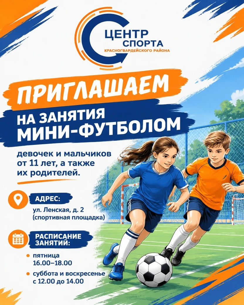 ⚽ ЗАНЯТИЯ ПО МИНИ-ФУТБОЛУ.